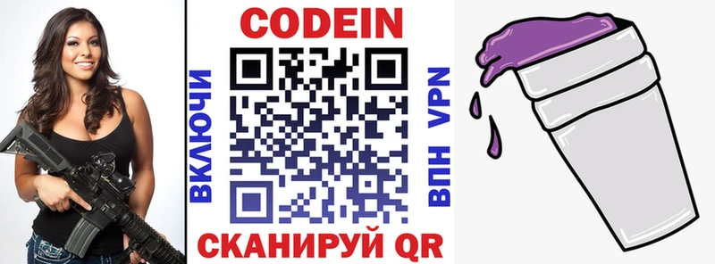 Кодеиновый сироп Lean Purple Drank Сычёвка